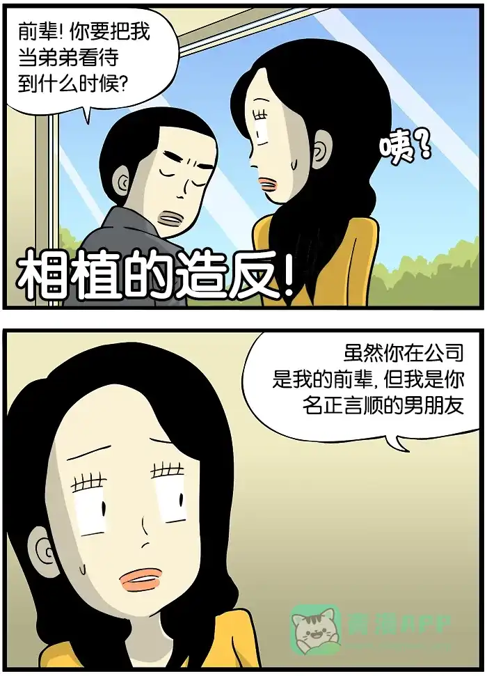 《高斯电子公司(今日宜加油)》[第339话] 相植的造反 第2页