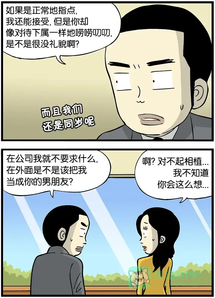 《高斯电子公司(今日宜加油)》[第339话] 相植的造反 第3页
