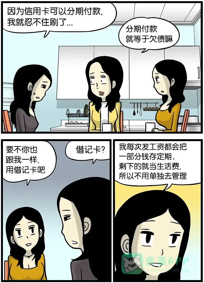 《高斯电子公司(今日宜加油)》[第340话] 借记卡 第2页