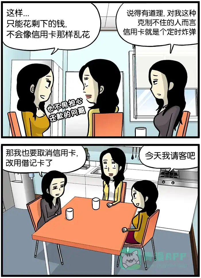 《高斯电子公司(今日宜加油)》[第340话] 借记卡 第3页