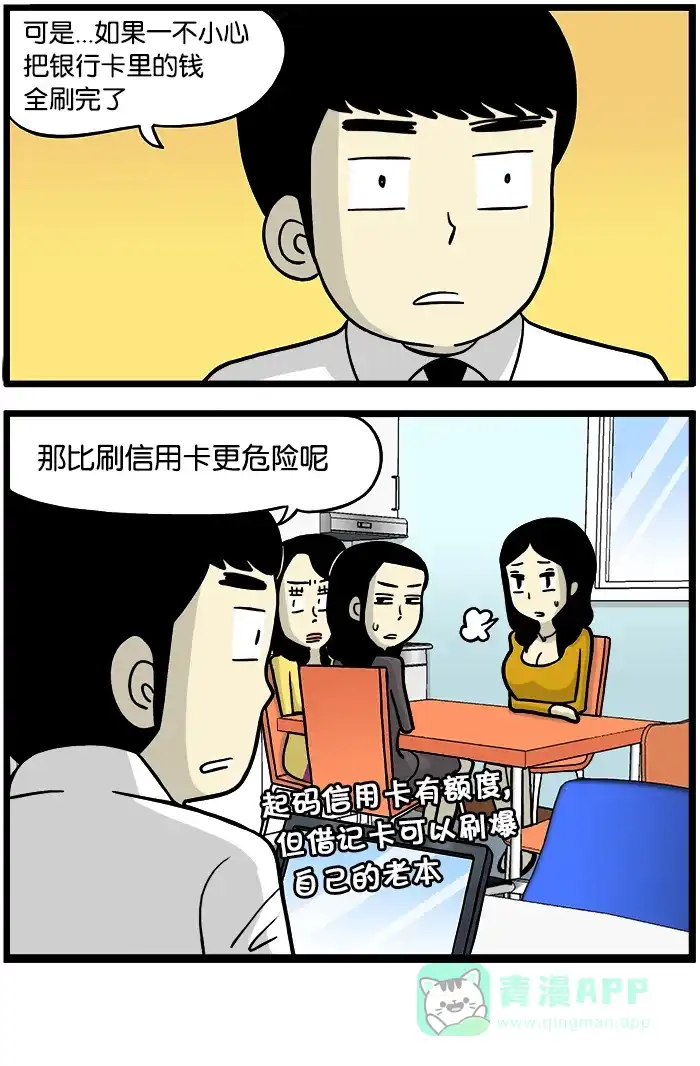 《高斯电子公司(今日宜加油)》[第340话] 借记卡 第4页