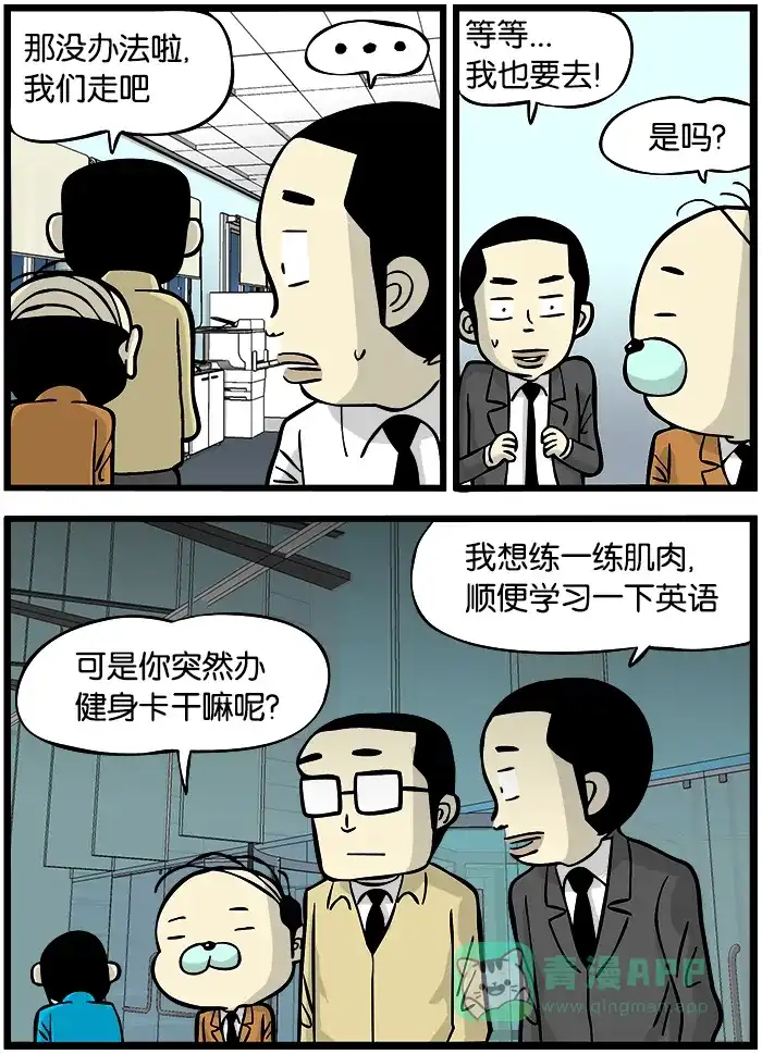 《高斯电子公司(今日宜加油)》[第341话] 英语健身房 第2页
