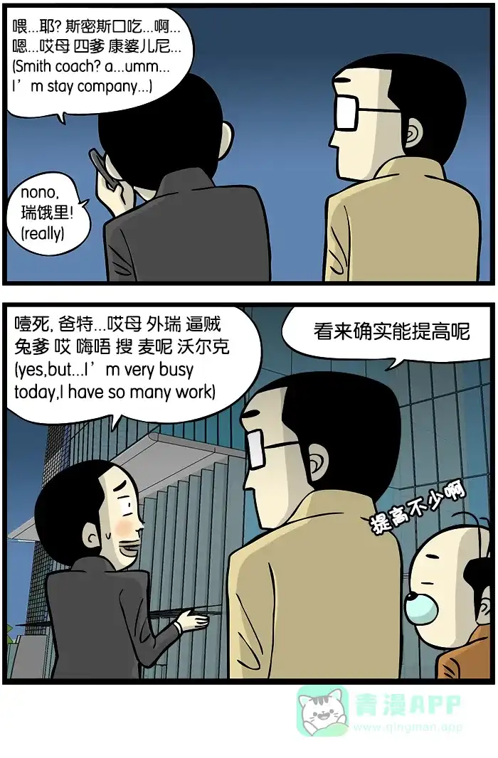 《高斯电子公司(今日宜加油)》[第341话] 英语健身房 第4页