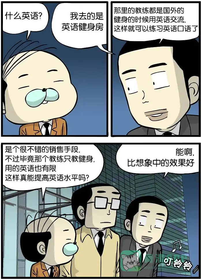 《高斯电子公司(今日宜加油)》[第341话] 英语健身房 第3页