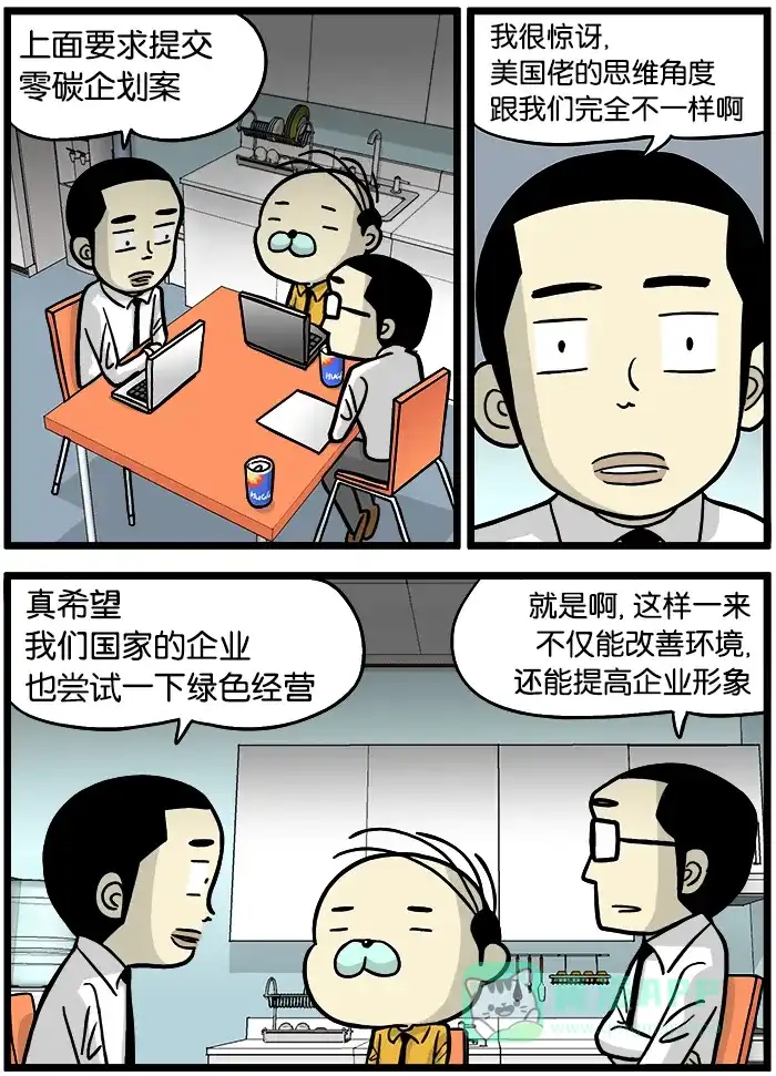 《高斯电子公司(今日宜加油)》[第343话] 零碳 第3页