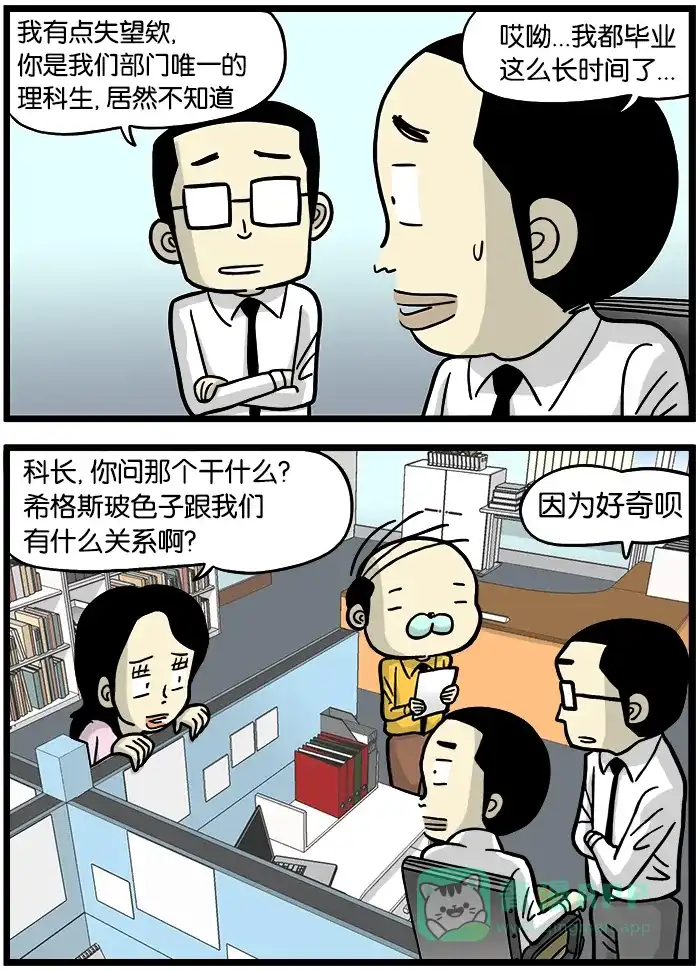 《高斯电子公司(今日宜加油)》[第344话] 希格斯玻色子 第3页