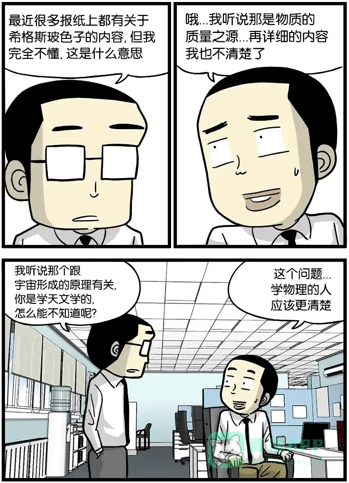《高斯电子公司(今日宜加油)》[第344话] 希格斯玻色子 第2页