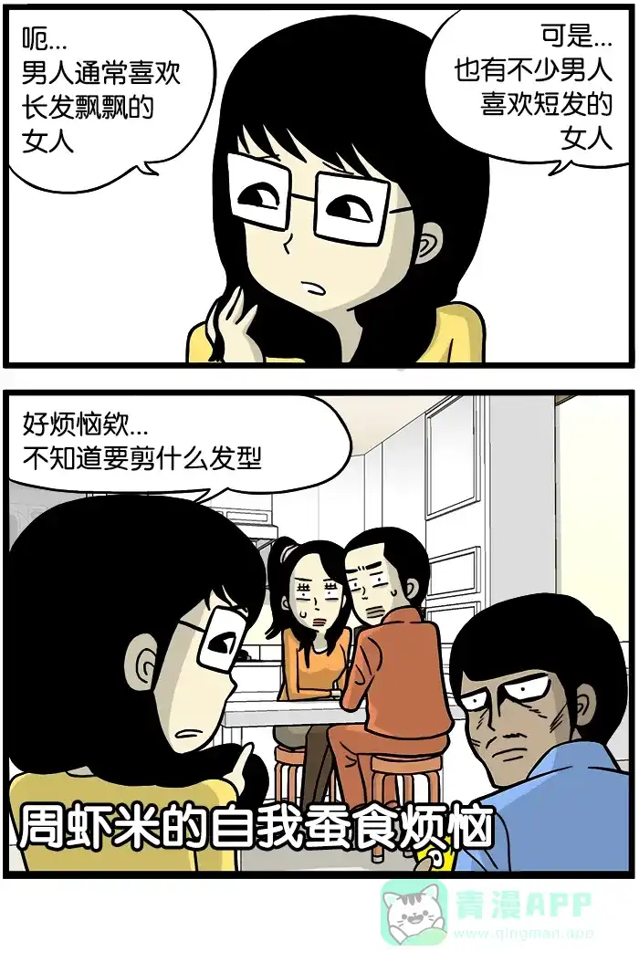 《高斯电子公司(今日宜加油)》[第345话] 自我蚕食 第4页