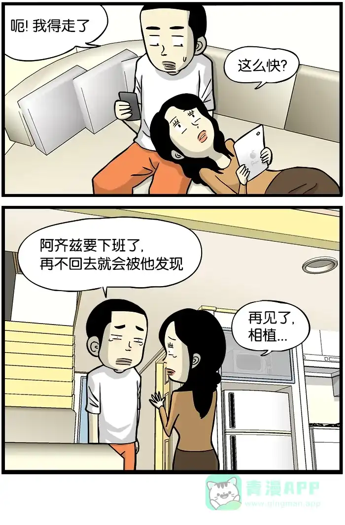 《高斯电子公司(今日宜加油)》[第346话] 宵禁时间 第4页