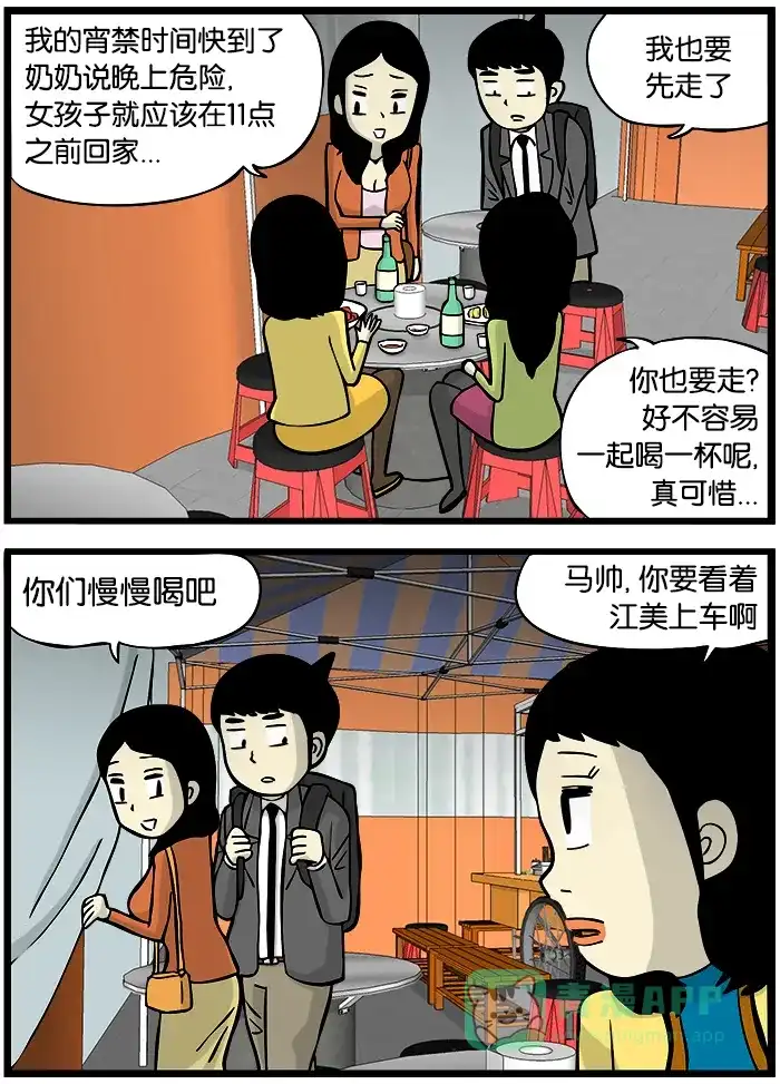 《高斯电子公司(今日宜加油)》[第346话] 宵禁时间 第2页