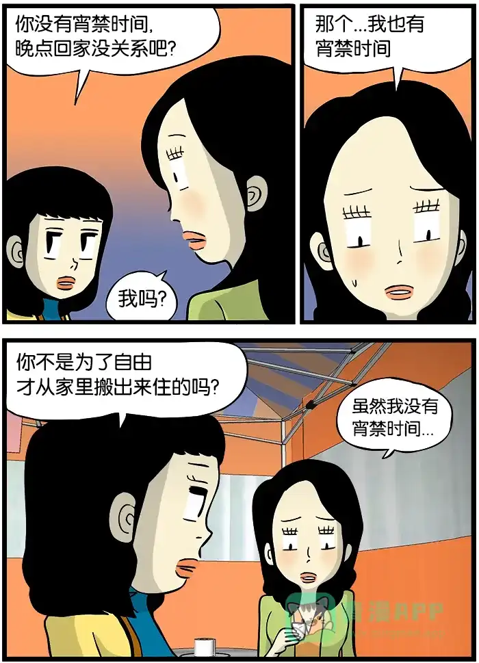 《高斯电子公司(今日宜加油)》[第346话] 宵禁时间 第3页