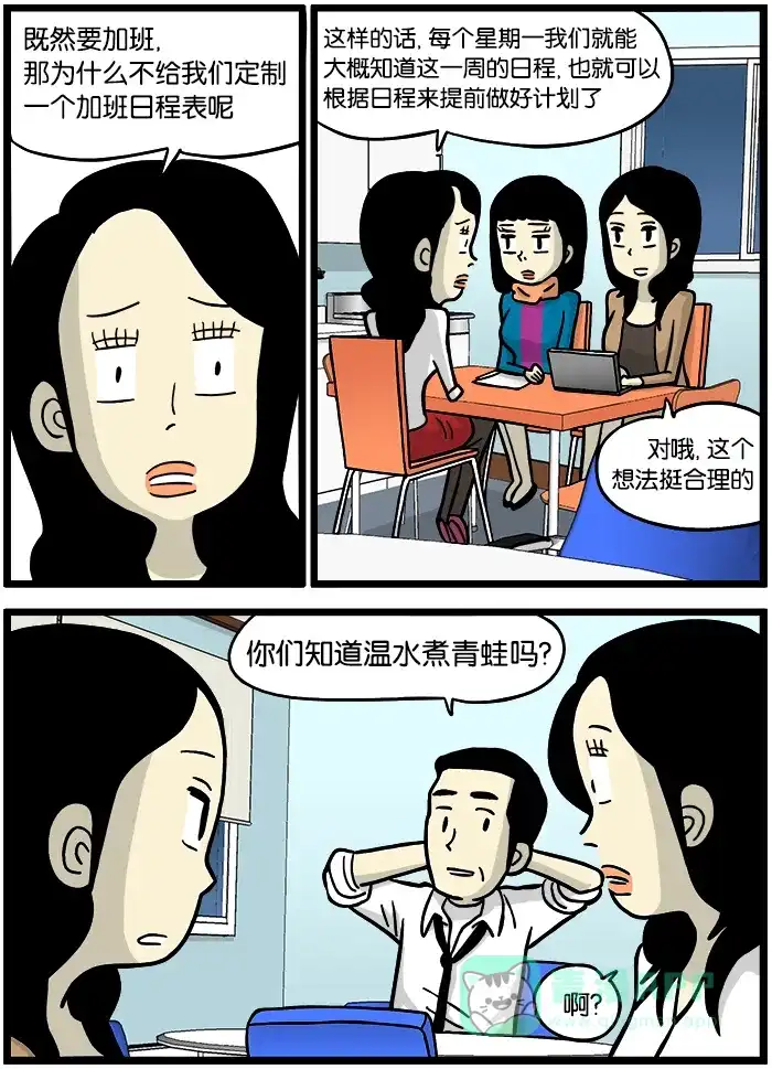 《高斯电子公司(今日宜加油)》[第347话] 加班计划 第2页