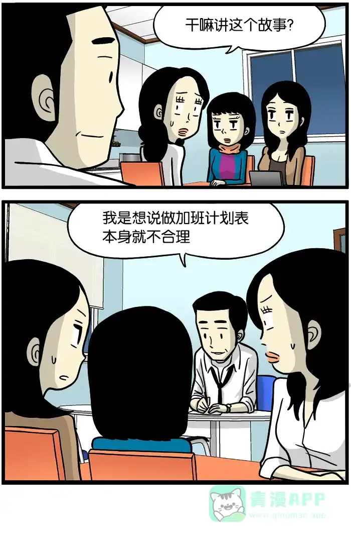 《高斯电子公司(今日宜加油)》[第347话] 加班计划 第4页