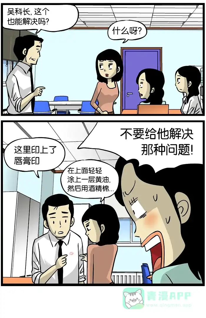 《高斯电子公司(今日宜加油)》[第348话] 生活的智慧 第4页