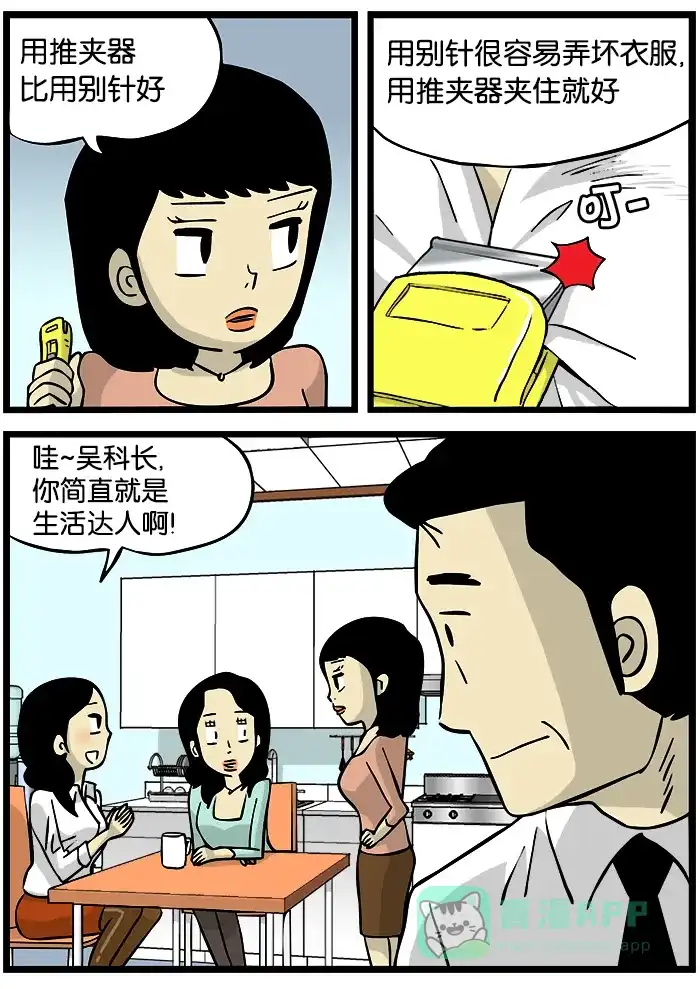 《高斯电子公司(今日宜加油)》[第348话] 生活的智慧 第3页