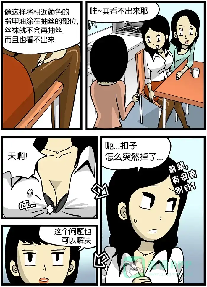 《高斯电子公司(今日宜加油)》[第348话] 生活的智慧 第2页