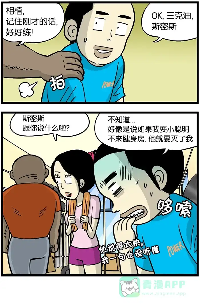 《高斯电子公司(今日宜加油)》[第349话] 衣服下面的自信 第4页