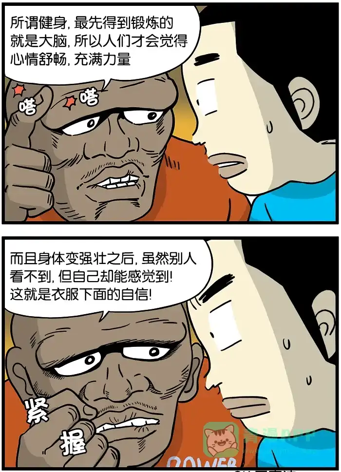 《高斯电子公司(今日宜加油)》[第349话] 衣服下面的自信 第3页