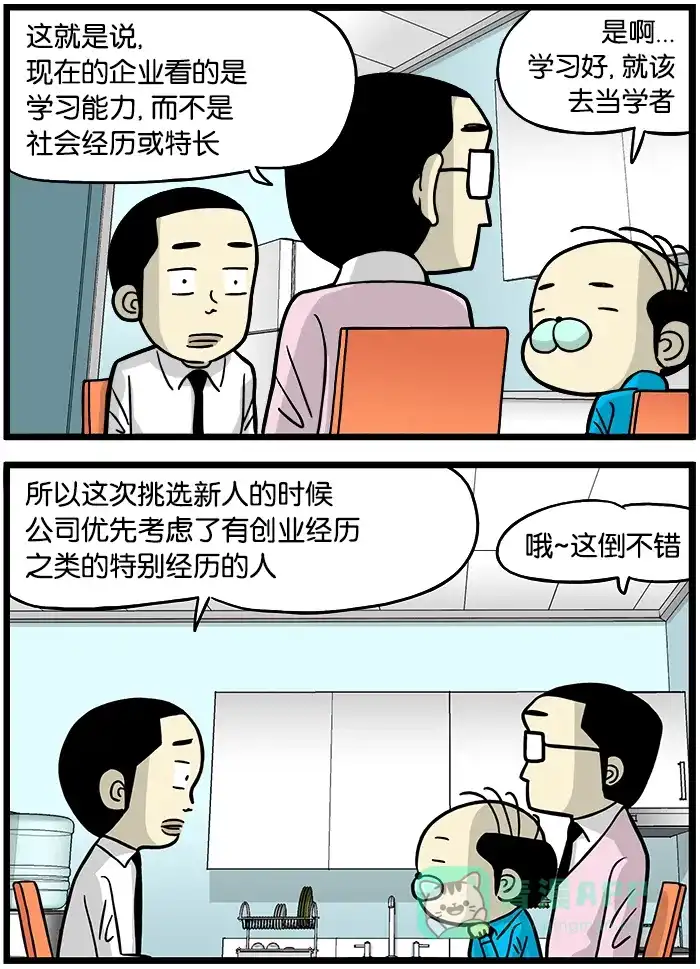 《高斯电子公司(今日宜加油)》[第350话] 加分 第3页
