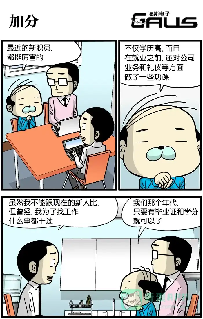 《高斯电子公司(今日宜加油)》[第350话] 加分 第1页