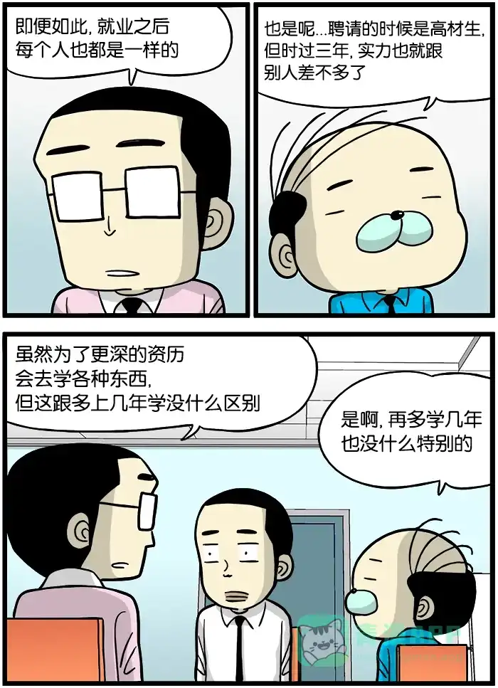《高斯电子公司(今日宜加油)》[第350话] 加分 第2页