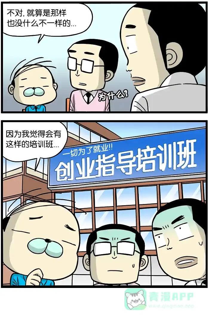 《高斯电子公司(今日宜加油)》[第350话] 加分 第4页
