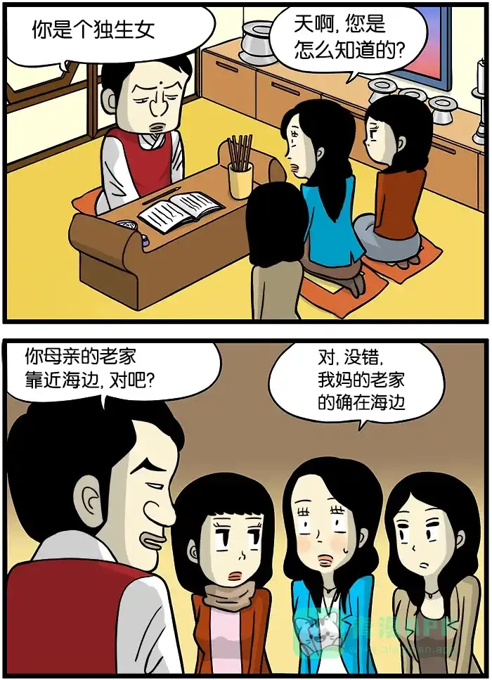 《高斯电子公司(今日宜加油)》[第351话] 算卦 第2页