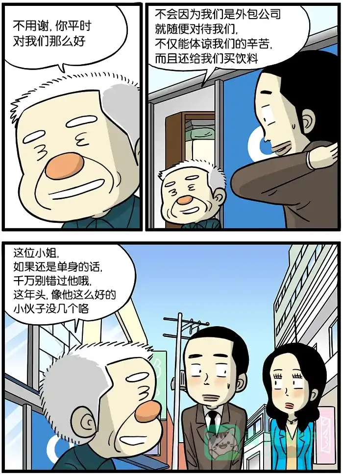 《高斯电子公司(今日宜加油)》[第352话] 数字 第3页