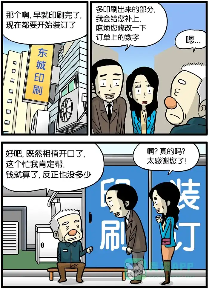 《高斯电子公司(今日宜加油)》[第352话] 数字 第2页