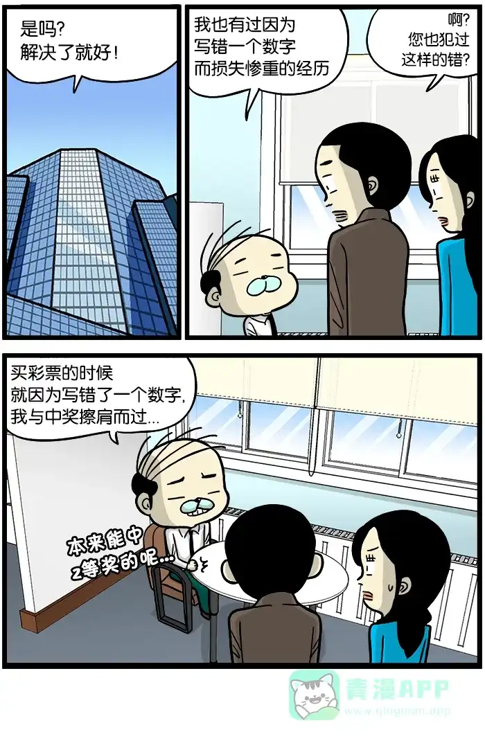 《高斯电子公司(今日宜加油)》[第352话] 数字 第4页