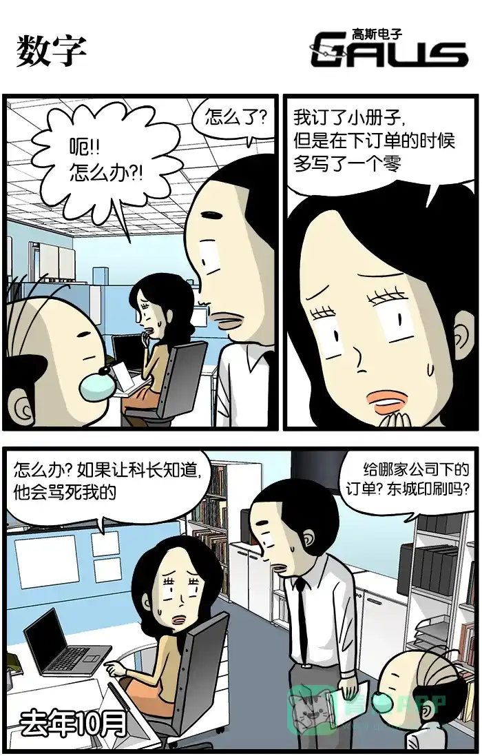 《高斯电子公司(今日宜加油)》[第352话] 数字 第1页