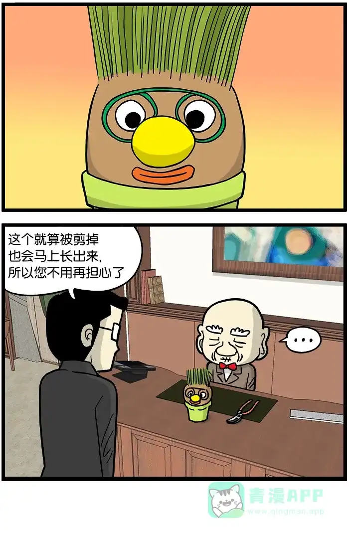 《高斯电子公司(今日宜加油)》[第353话] 盆栽 第4页