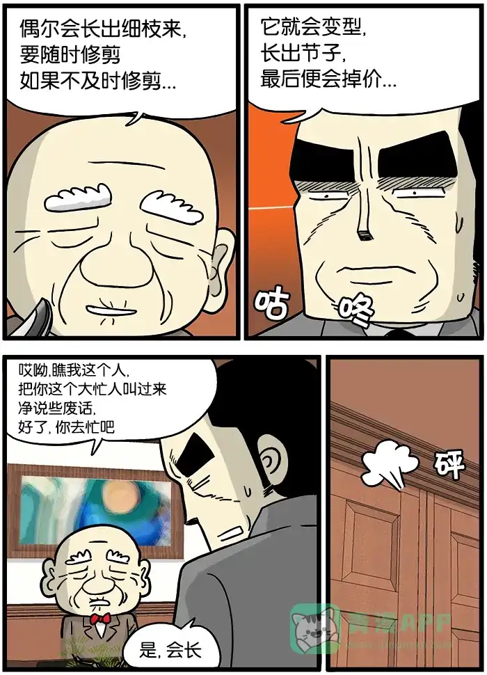 《高斯电子公司(今日宜加油)》[第353话] 盆栽 第2页