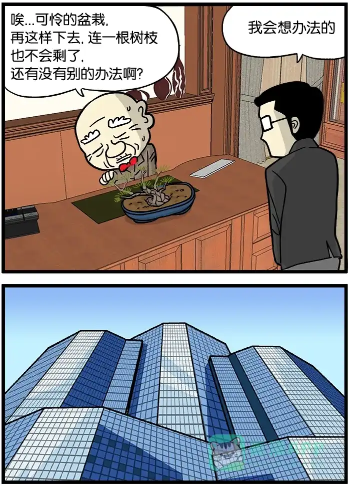 《高斯电子公司(今日宜加油)》[第353话] 盆栽 第3页
