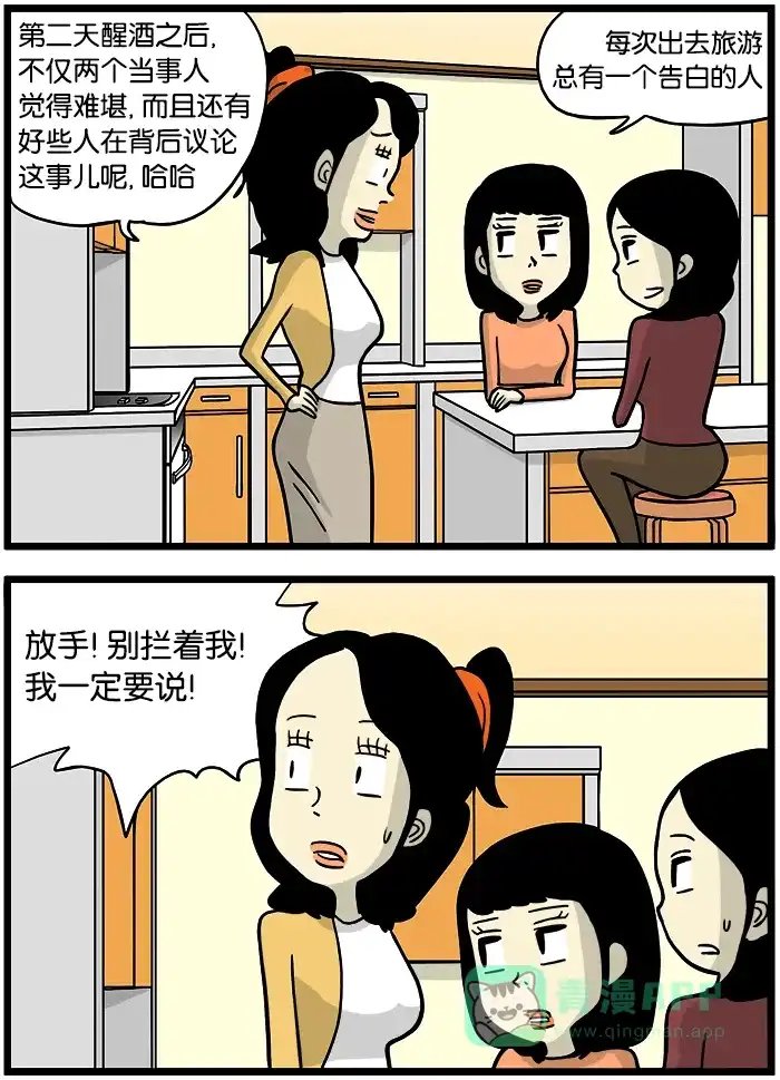 《高斯电子公司(今日宜加油)》[第354话] 公司旅游 第3页