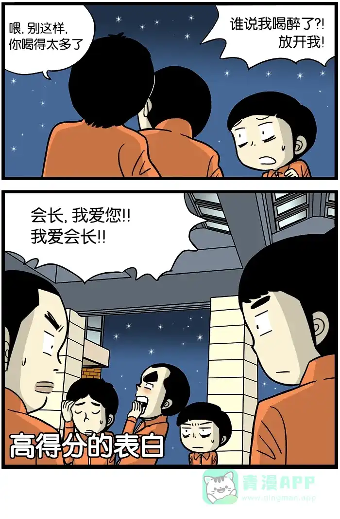 《高斯电子公司(今日宜加油)》[第354话] 公司旅游 第4页