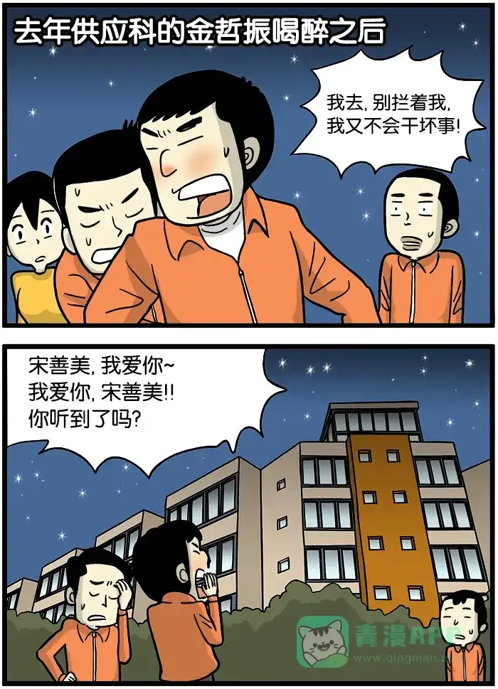 《高斯电子公司(今日宜加油)》[第354话] 公司旅游 第2页