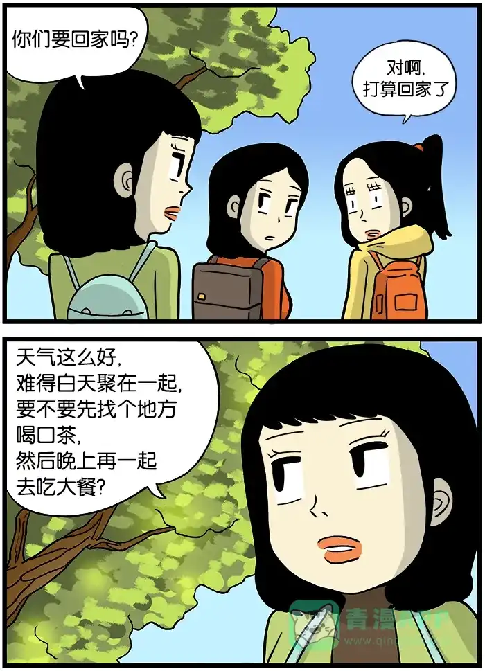 《高斯电子公司(今日宜加油)》[第355话] 请客 第2页