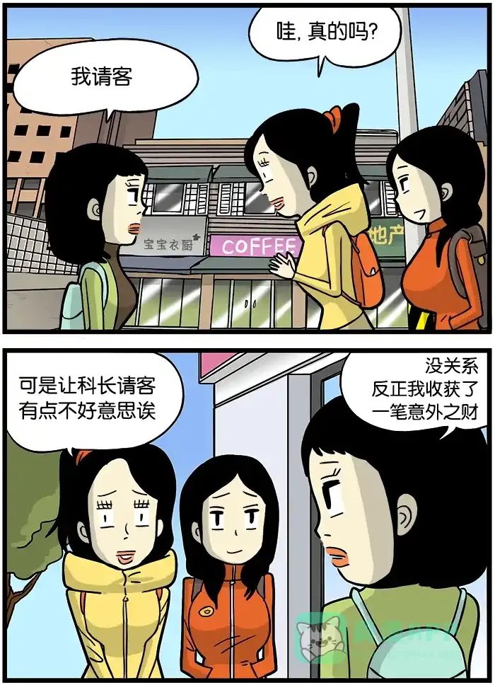 《高斯电子公司(今日宜加油)》[第355话] 请客 第3页