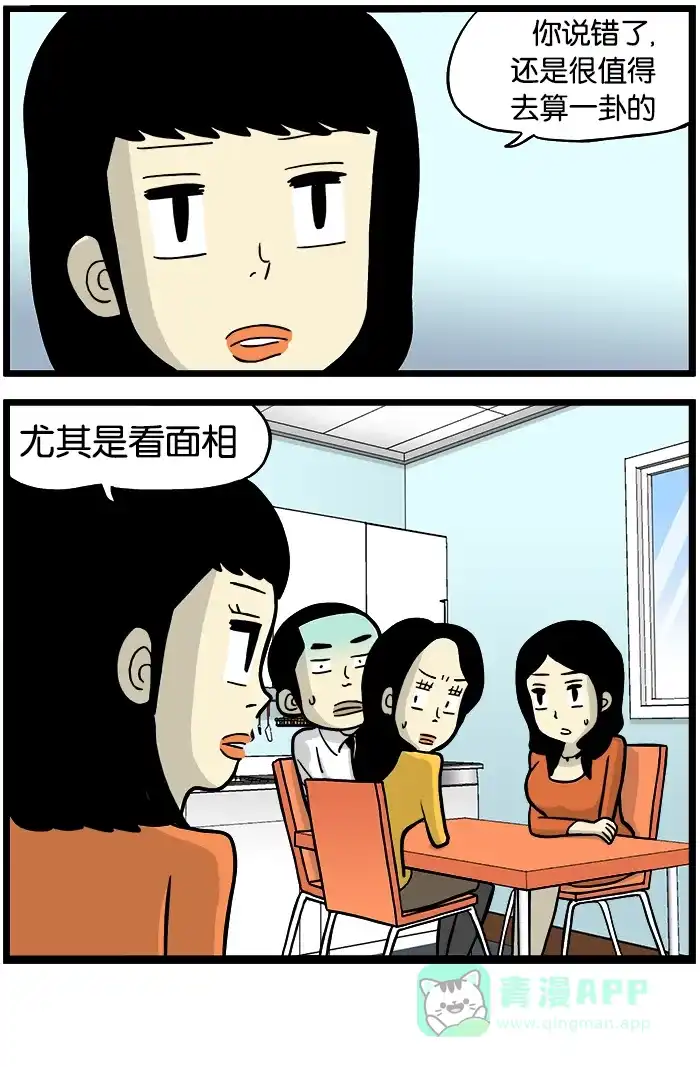 《高斯电子公司(今日宜加油)》[第356话] 算卦2 第4页