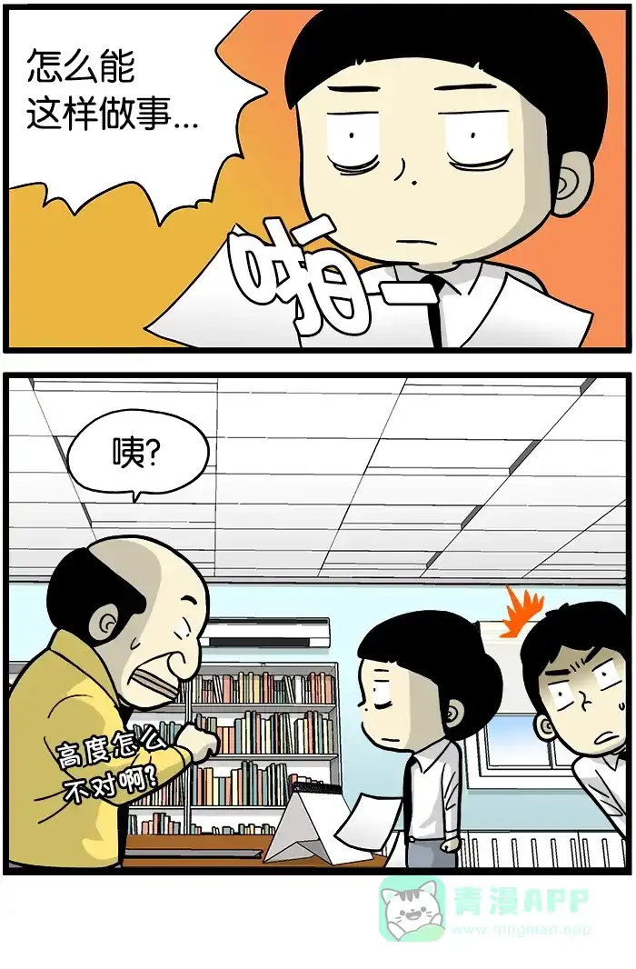 《高斯电子公司(今日宜加油)》[第357话] 增高鞋 第4页