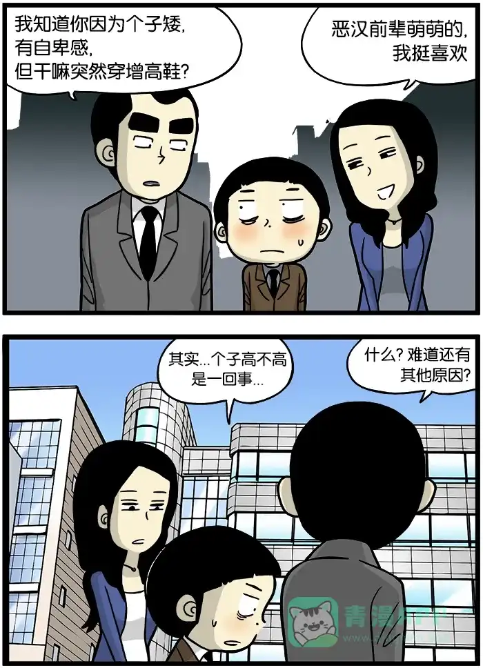 《高斯电子公司(今日宜加油)》[第357话] 增高鞋 第3页