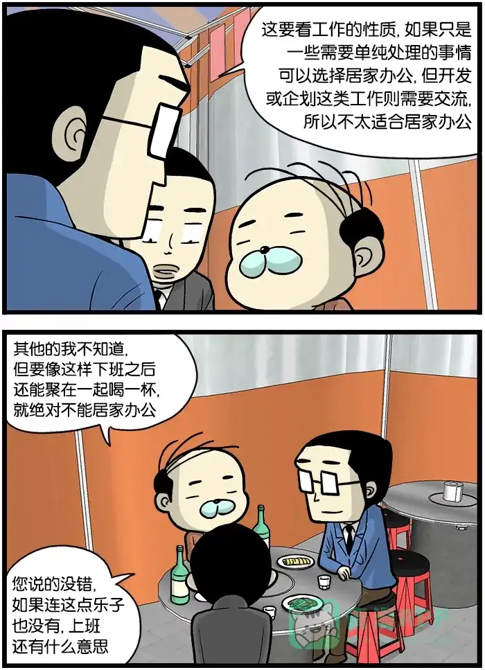 《高斯电子公司(今日宜加油)》[第358话] 居家办公 第3页