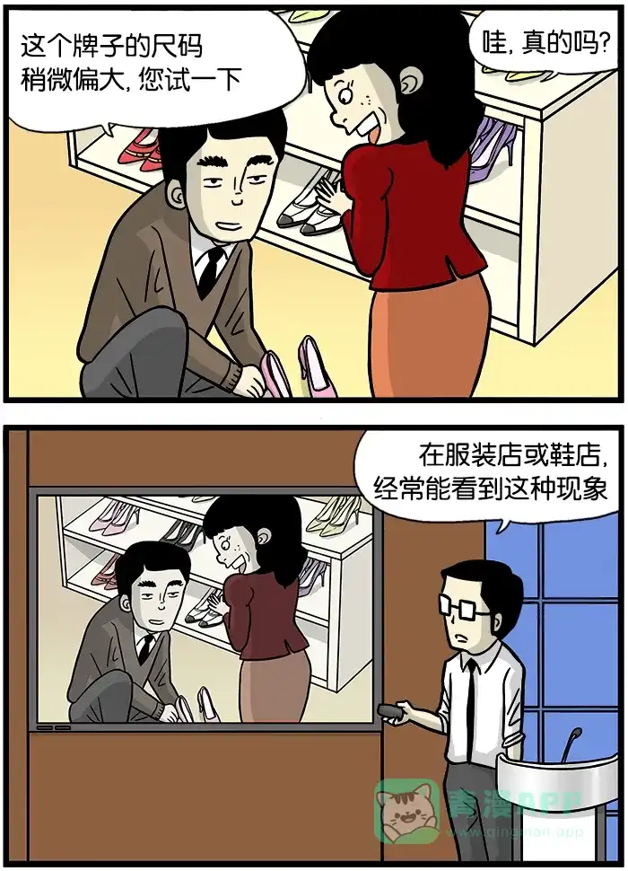 《高斯电子公司(今日宜加油)》[第359话] 尺码 第2页