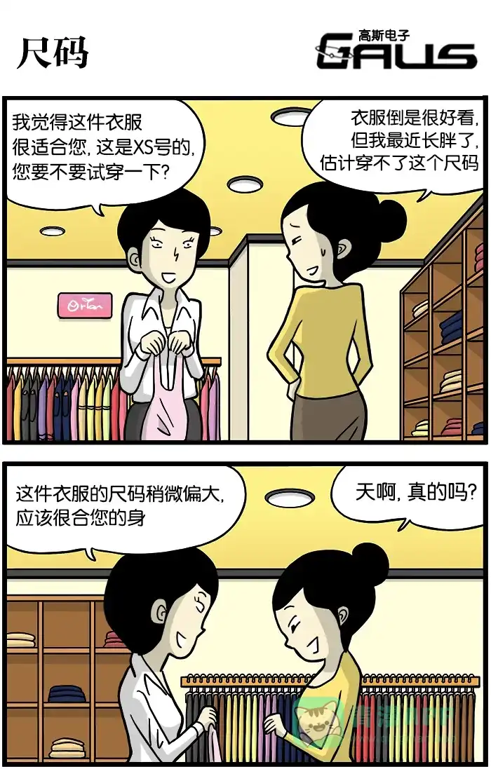 《高斯电子公司(今日宜加油)》[第359话] 尺码 第1页