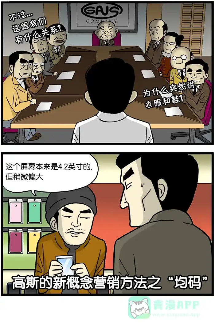 《高斯电子公司(今日宜加油)》[第359话] 尺码 第4页