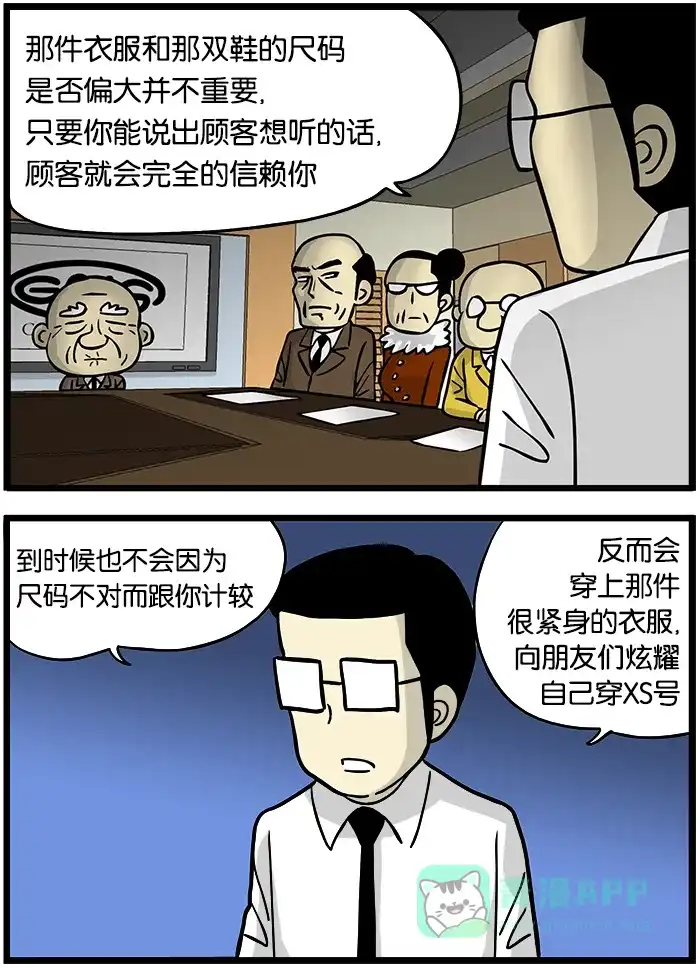 《高斯电子公司(今日宜加油)》[第359话] 尺码 第3页