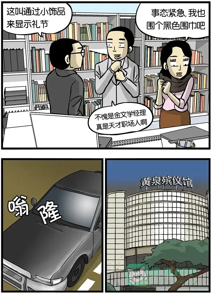 《高斯电子公司(今日宜加油)》[第36话] 礼仪 第3页