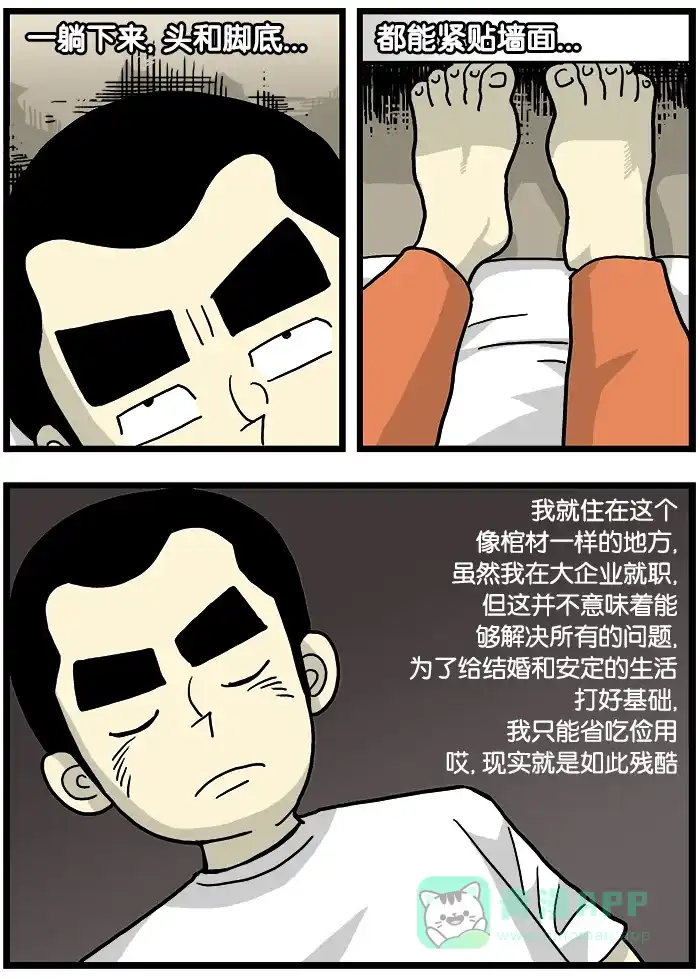 《高斯电子公司(今日宜加油)》[第360话] 单间出租房 第2页