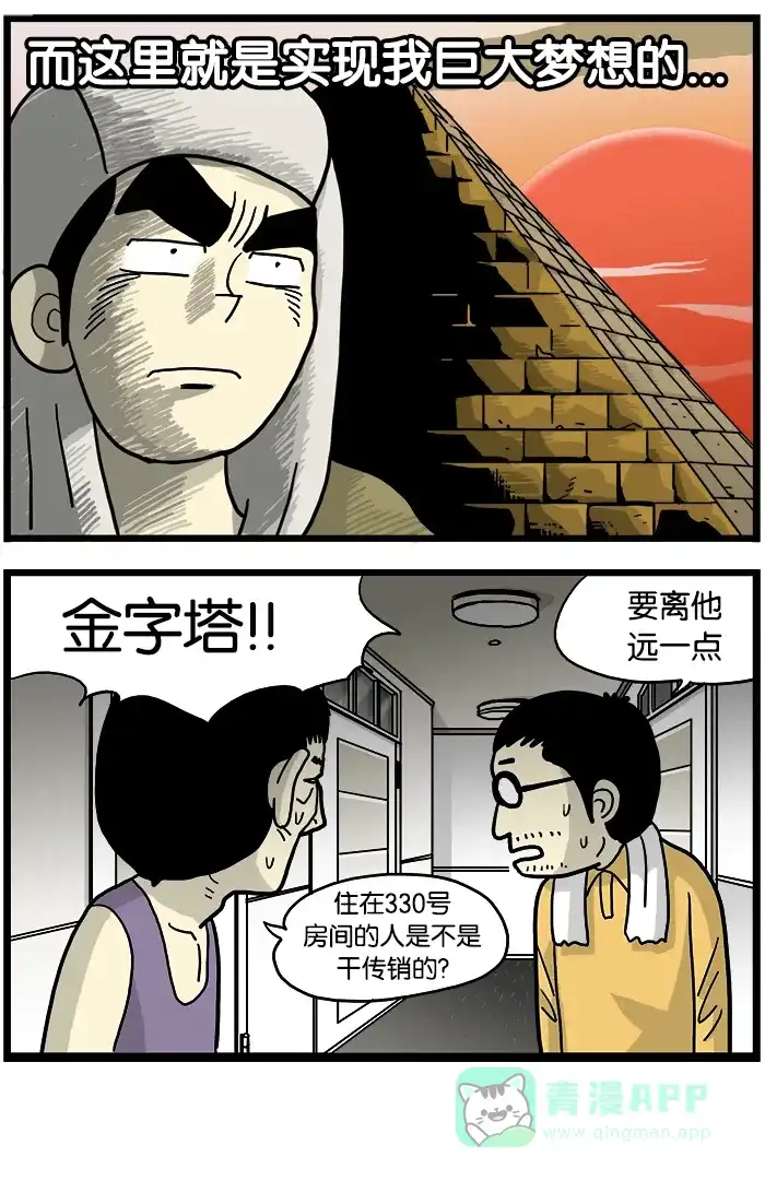 《高斯电子公司(今日宜加油)》[第360话] 单间出租房 第4页